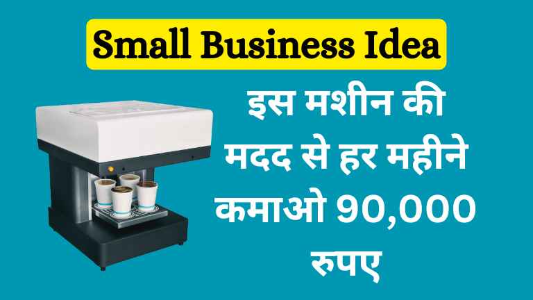 Selfie Printing Coffee Business Idea in Hindi