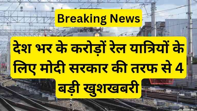 Railway News in Hindi