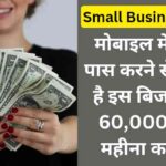 Rubber Band Business Idea in Hindi