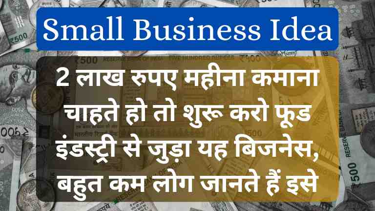 Soya Paneer Business Idea in Hindi