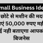Mobile Nano Coating Business Idea in Hindi