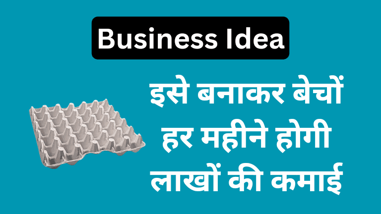 Egg Tray Making Business Idea in Hindi
