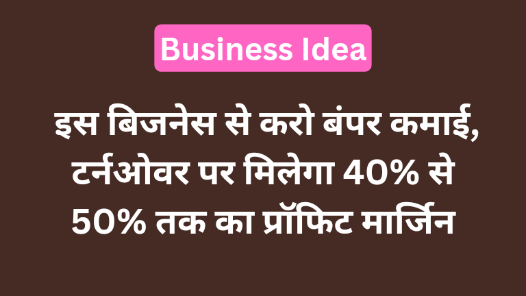 Clothing Boutique Business Idea in Hindi