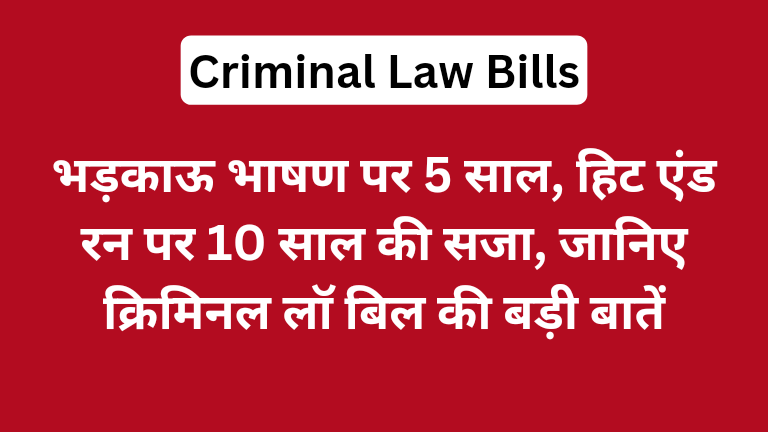 Criminal Law Bills in Hindi
