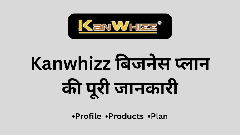 Kanwhizz Business Plan in Hindi