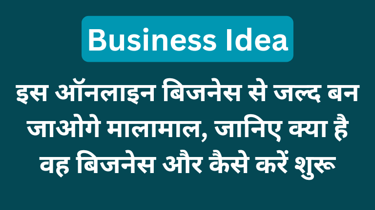 Online Bookstore Business Idea in Hindi