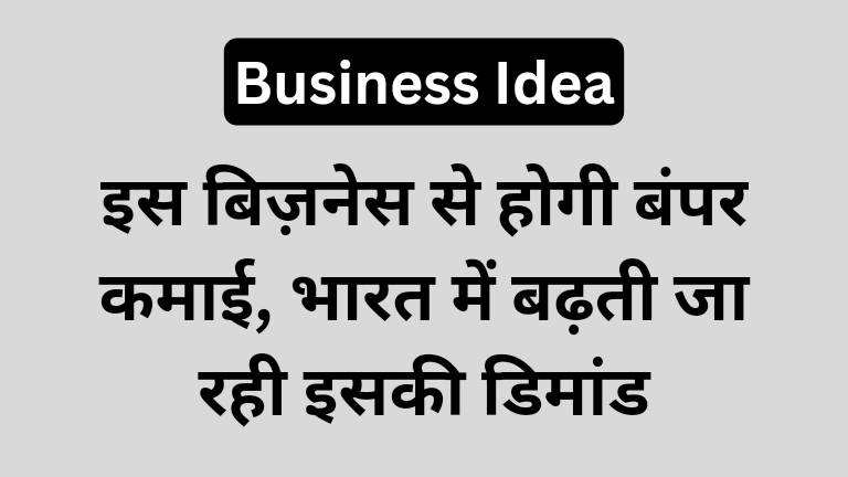 Organic Farming Business Idea in Hindi