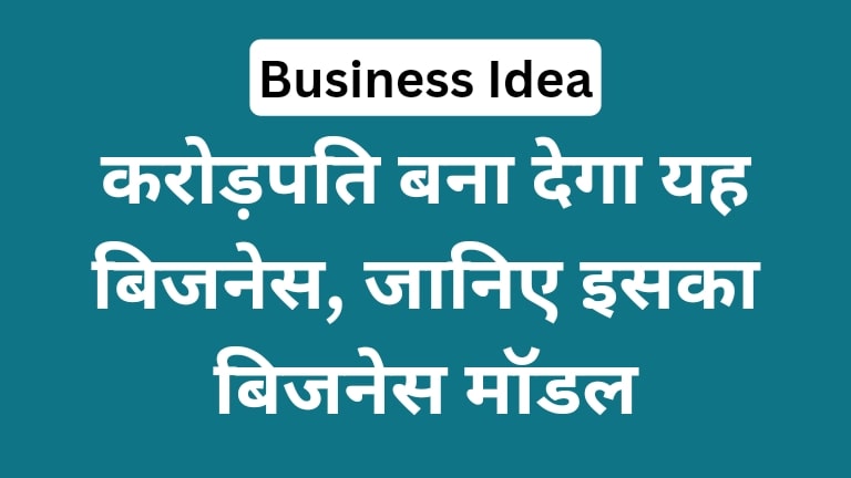 Real Estate Agency Business Idea in Hindi