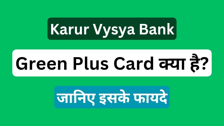 Karur Vysya Bank Green Plus Card Kya Hai