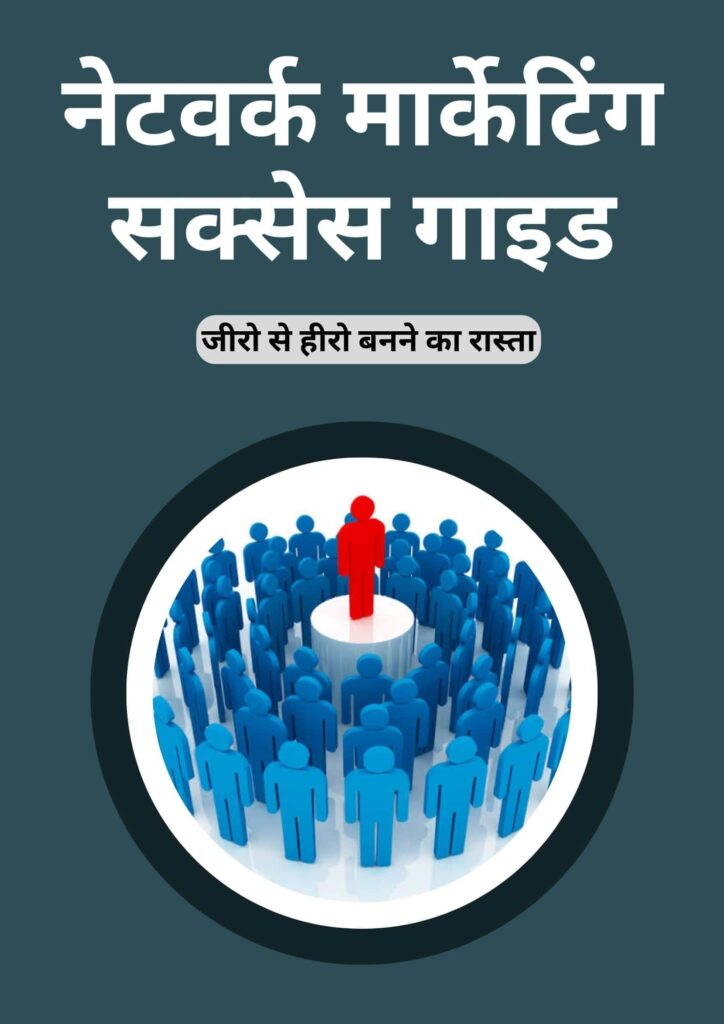 Network Marketing Success Guide E-Book in Hindi