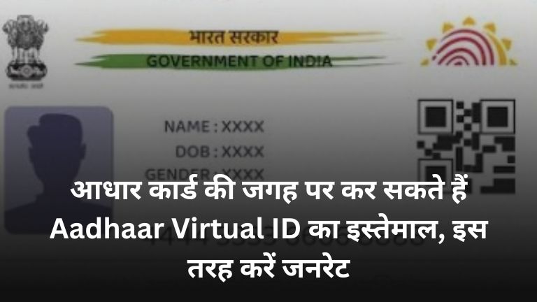 Aadhaar Virtual ID Kaise Nikale