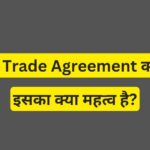 Free Trade Agreement Kya Hai