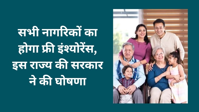 Nagaland Universal Life Insurance Scheme in Hindi