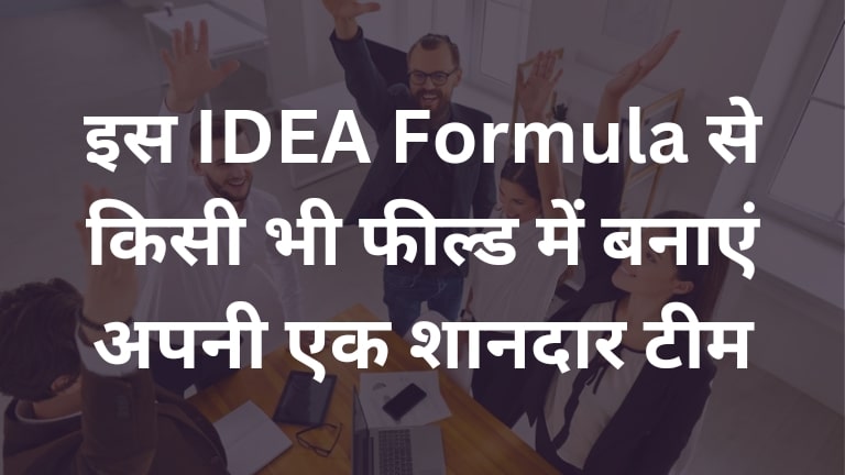 IDEA Formula For Team Building in Hindi