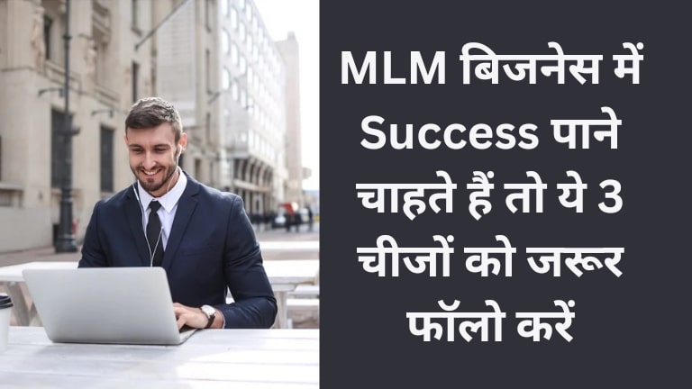 Mlm Success Tips in Hindi